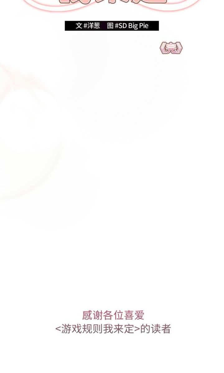 游戏不能这样玩/游戏规则我来定