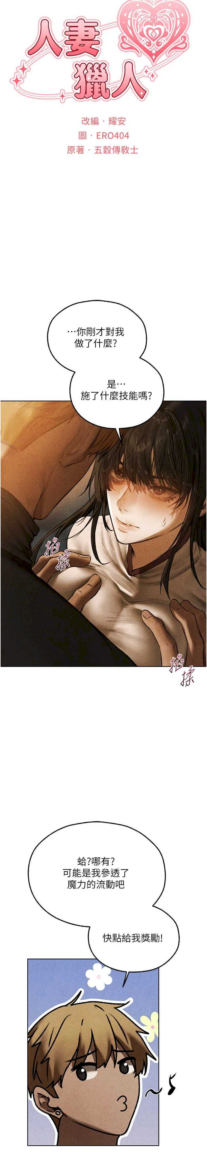 异界猎妻人/人妻猎人