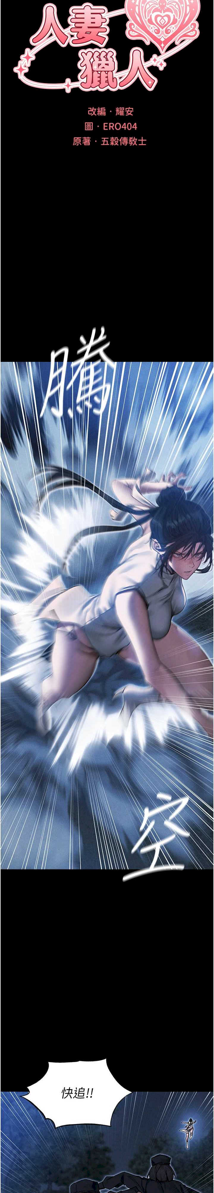 异界猎妻人/人妻猎人