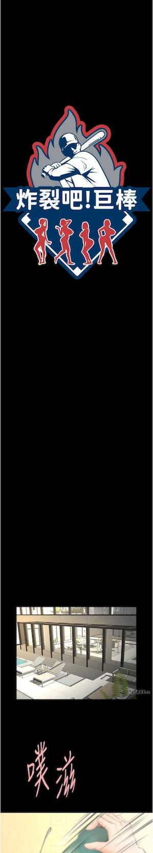 炸裂吧!巨棒