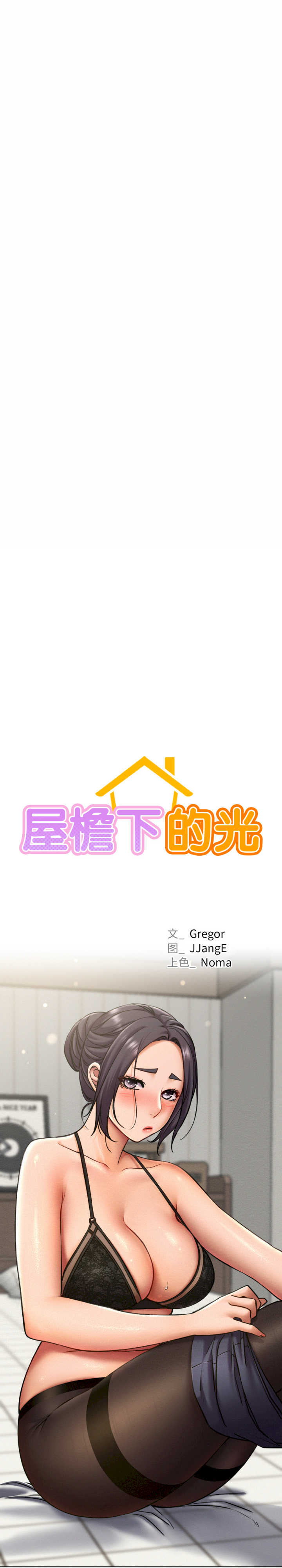 屋檐下的光/当我们在一起