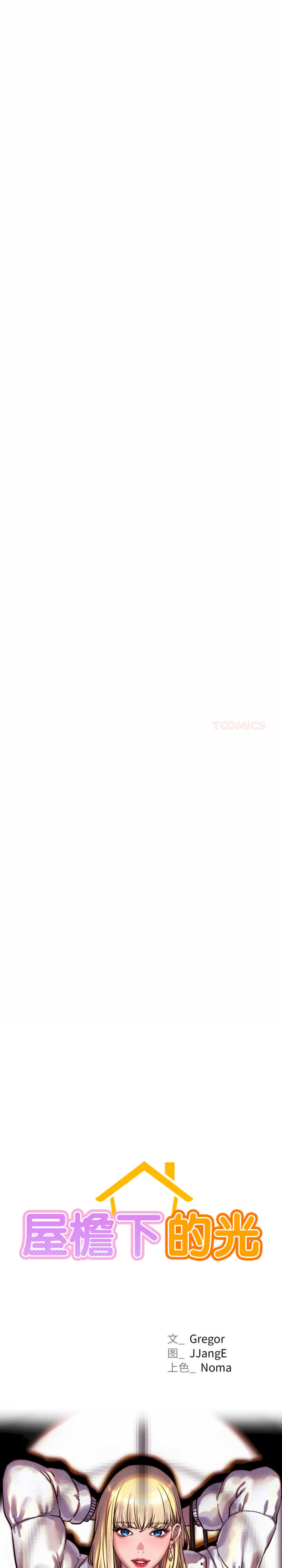 屋檐下的光/当我们在一起