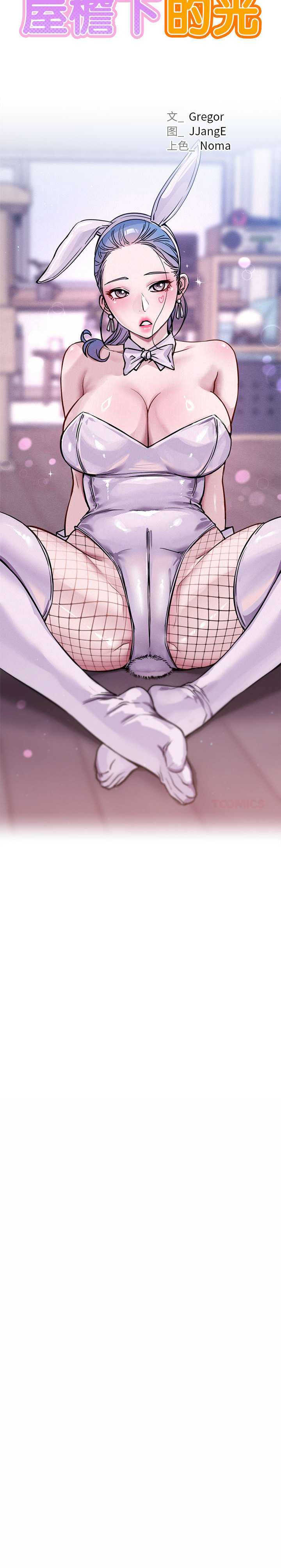 屋檐下的光/当我们在一起