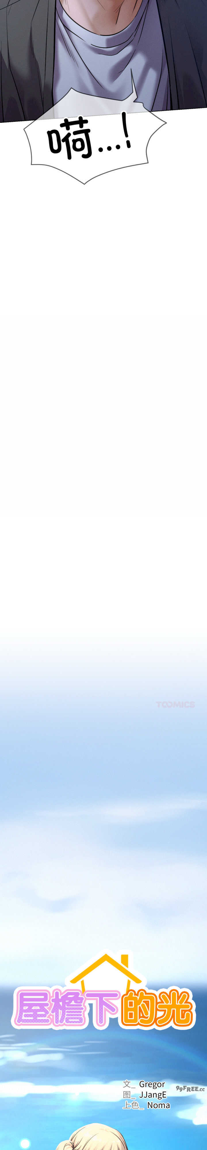 屋檐下的光/当我们在一起