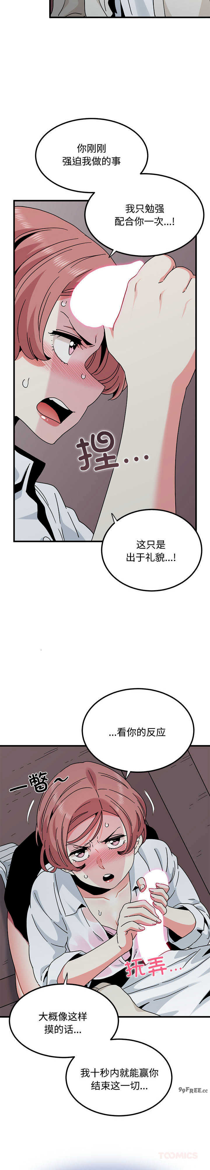 发小碰不得/强制催眠