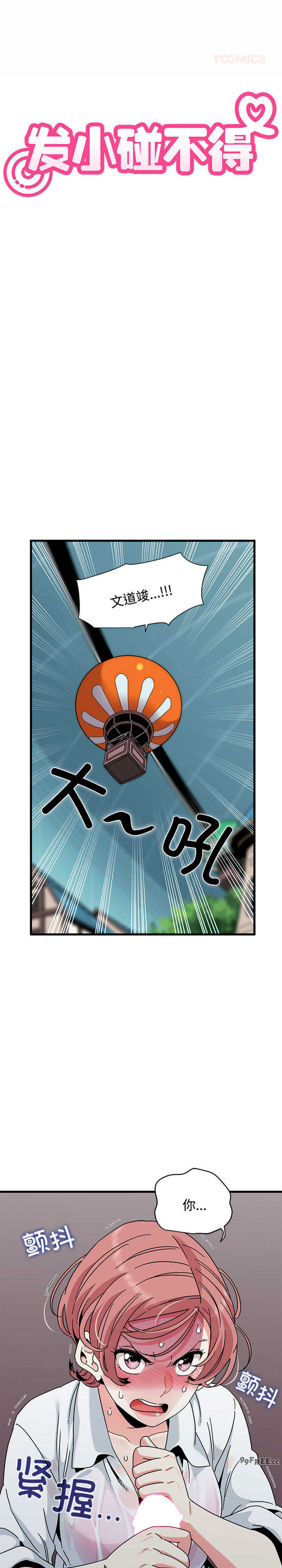 发小碰不得/强制催眠