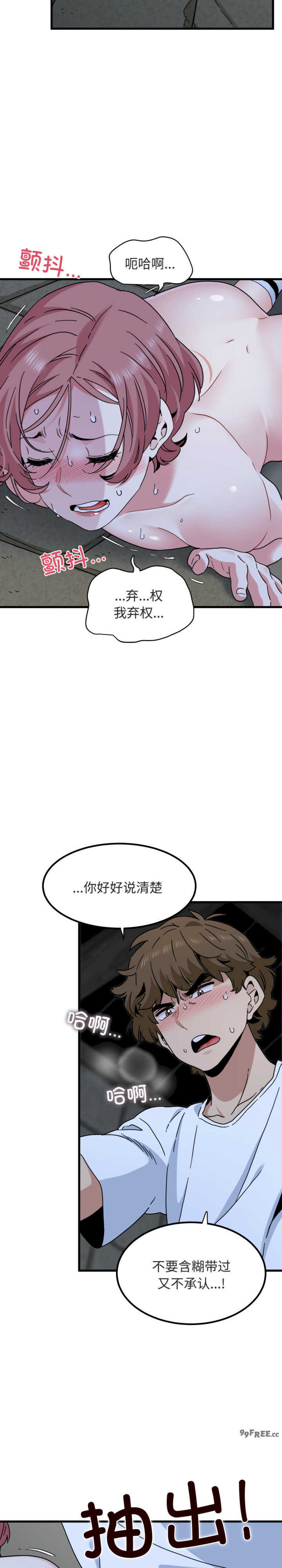 发小碰不得/强制催眠