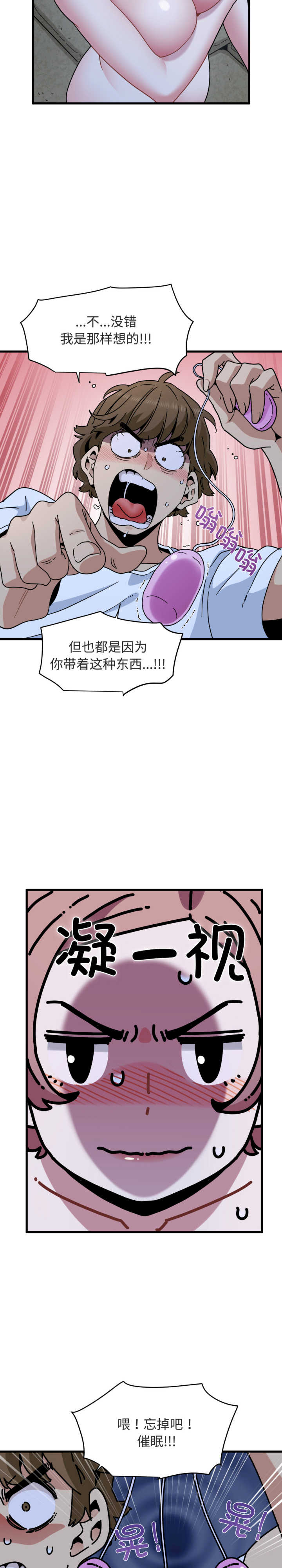 发小碰不得/强制催眠