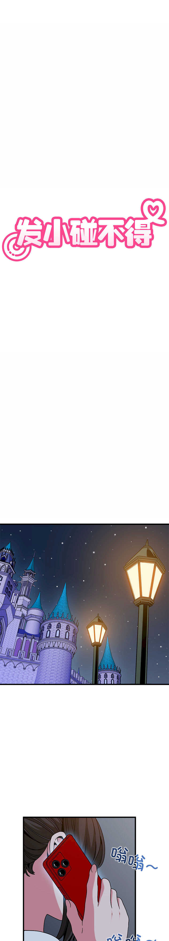 发小碰不得/强制催眠