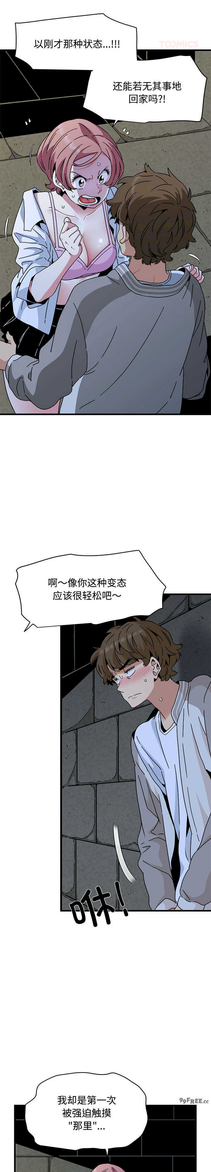 发小碰不得/强制催眠