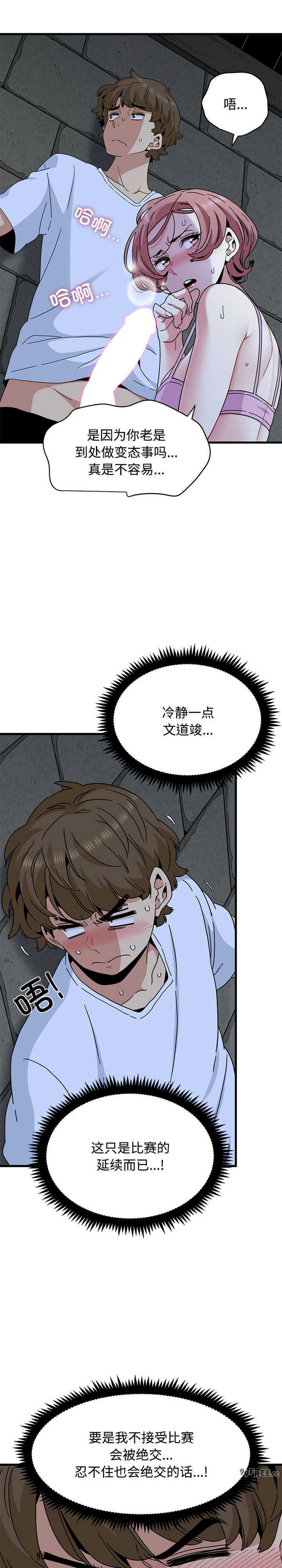 发小碰不得/强制催眠