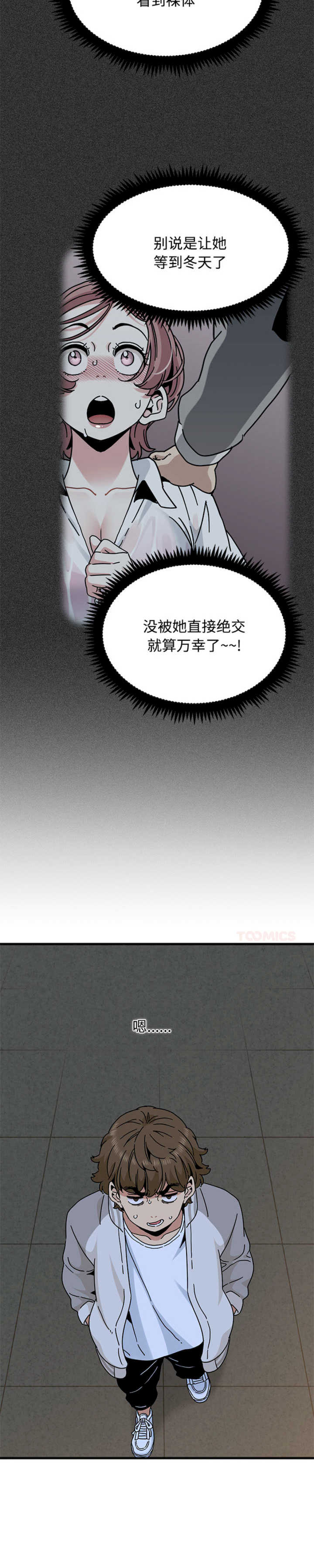 发小碰不得/强制催眠