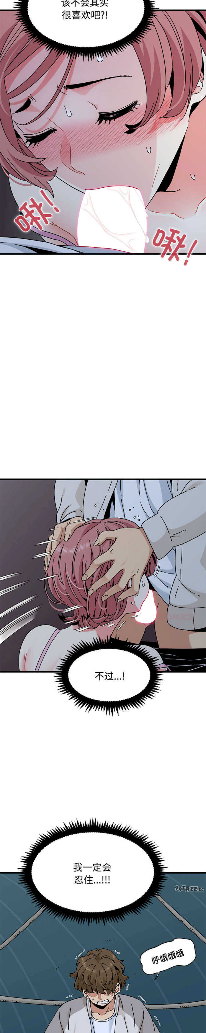 发小碰不得/强制催眠