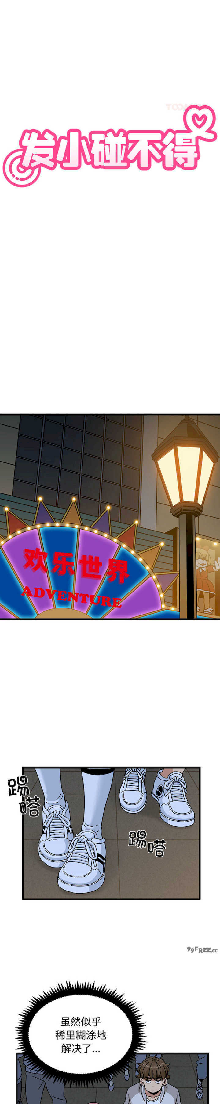 发小碰不得/强制催眠