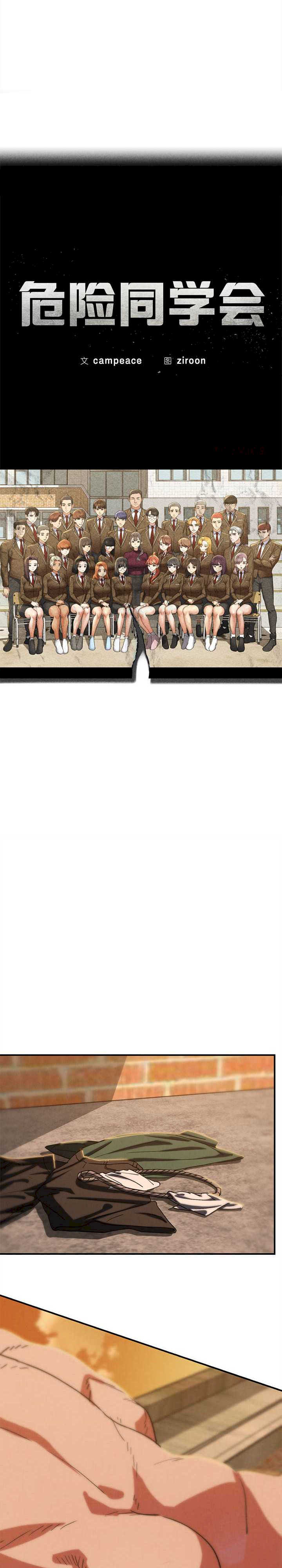 危险同学会