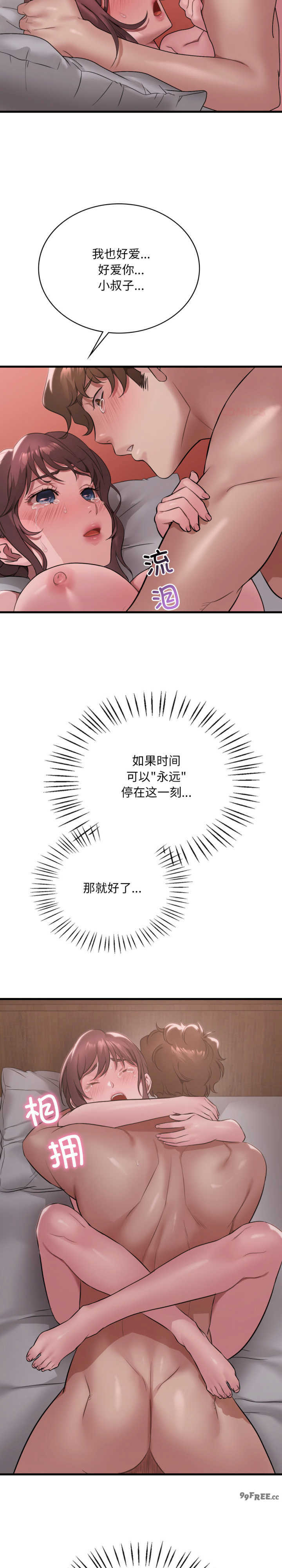 渴望占有她/想要拥有她