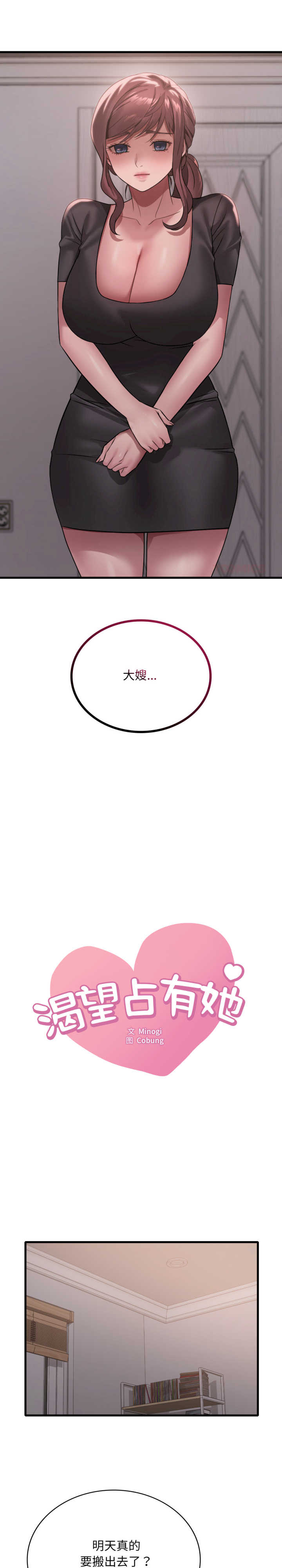 渴望占有她/想要拥有她