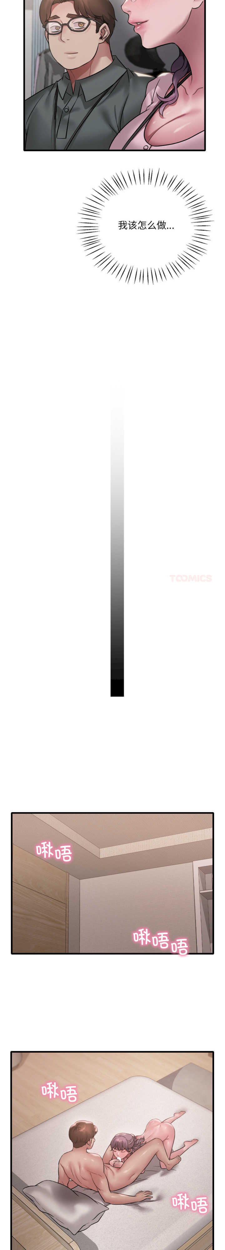 渴望占有她/想要拥有她