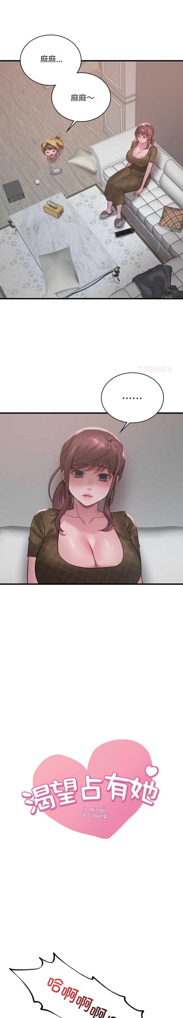 渴望占有她/想要拥有她