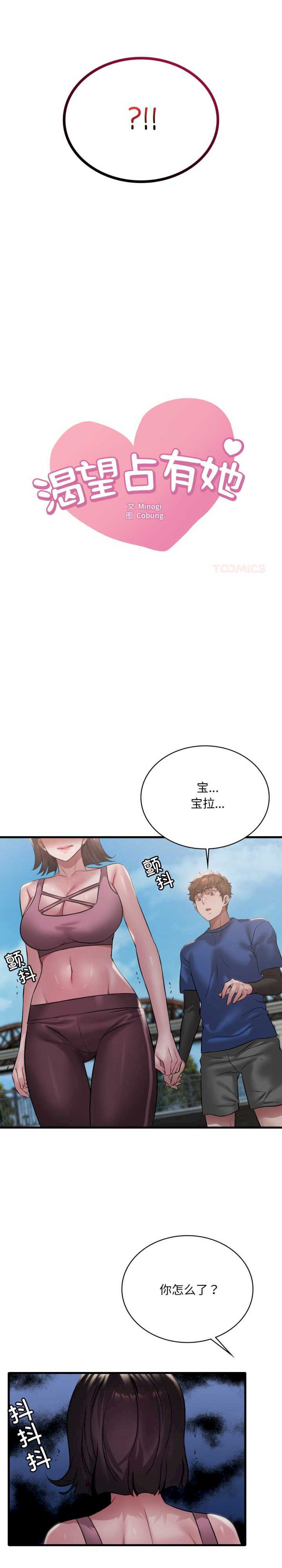 渴望占有她/想要拥有她