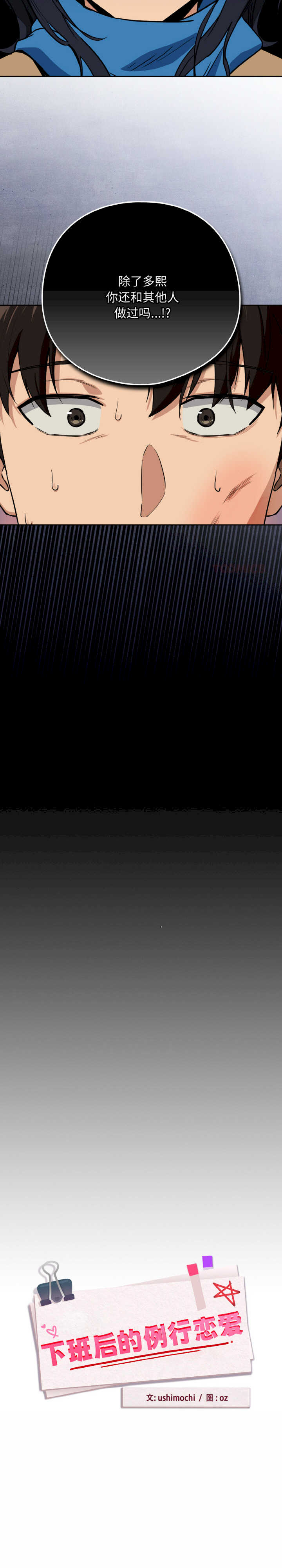 下班后的例行恋爱/下班后的秘密关系