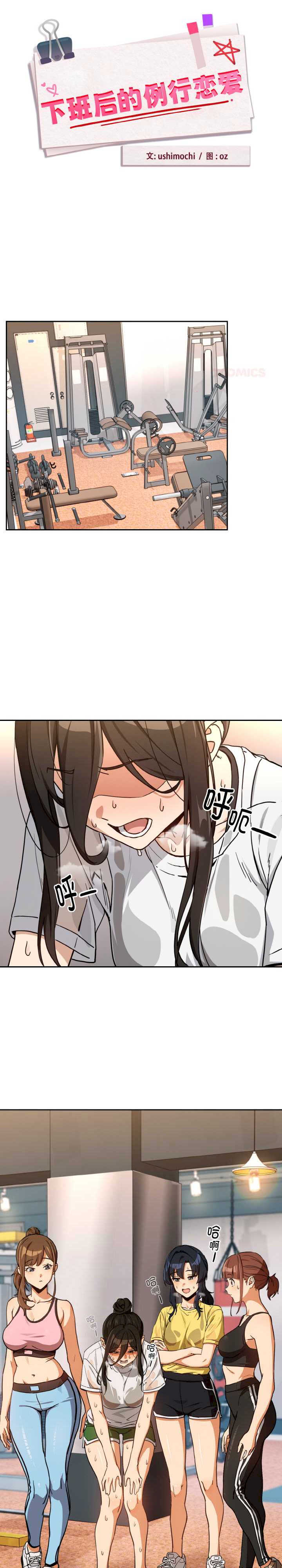 下班后的例行恋爱/下班后的秘密关系