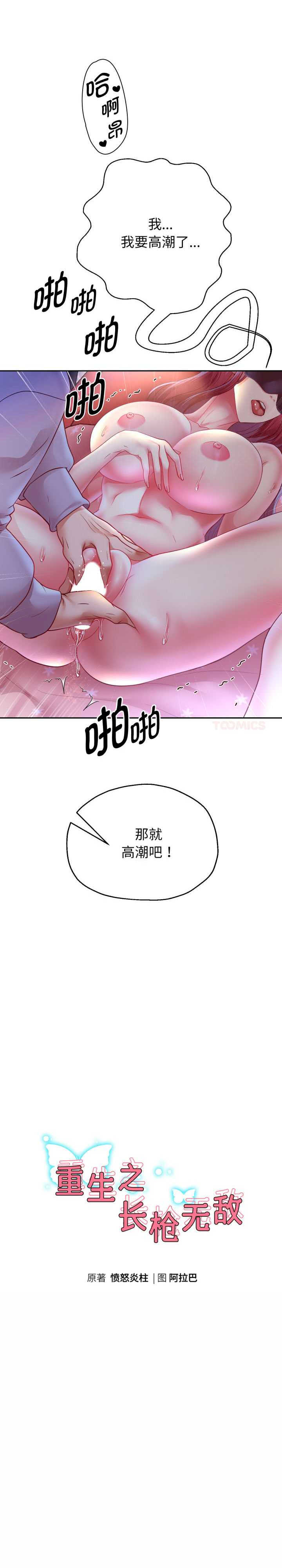 重生之长枪无敌/重生成为大只佬