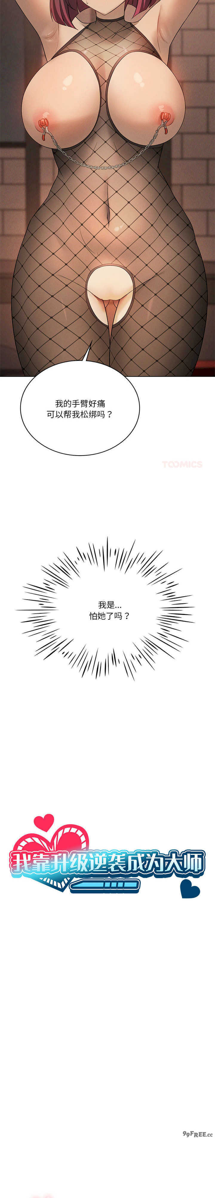 我靠升级逆袭成为大师/我爽爽升级