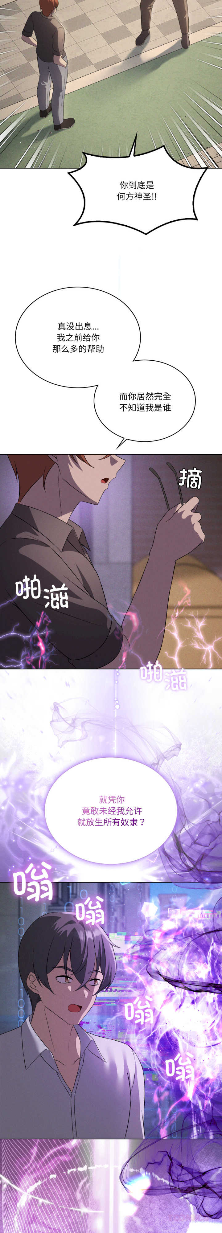 我靠升级逆袭成为大师/我爽爽升级