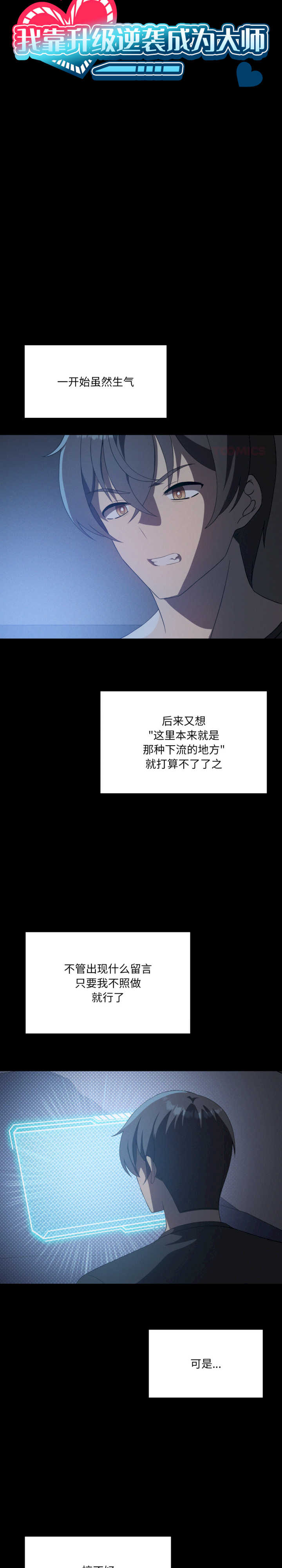 我靠升级逆袭成为大师/我爽爽升级