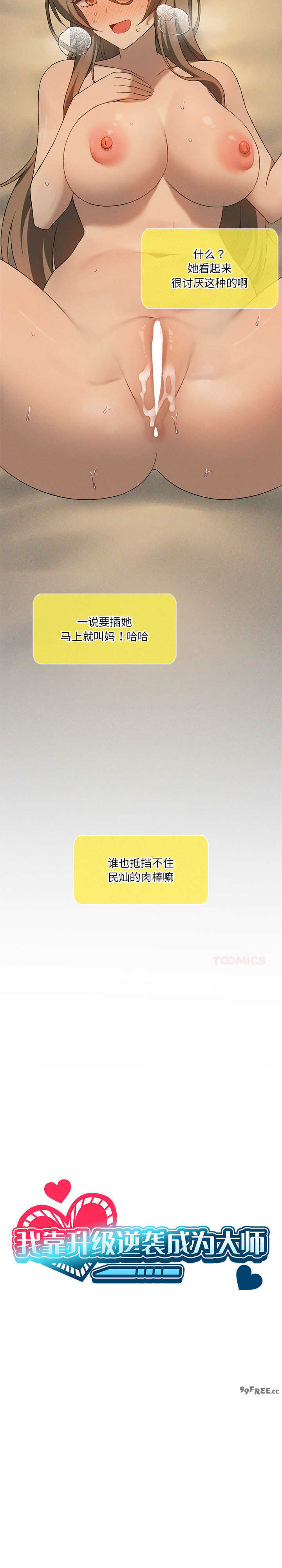 我靠升级逆袭成为大师/我爽爽升级