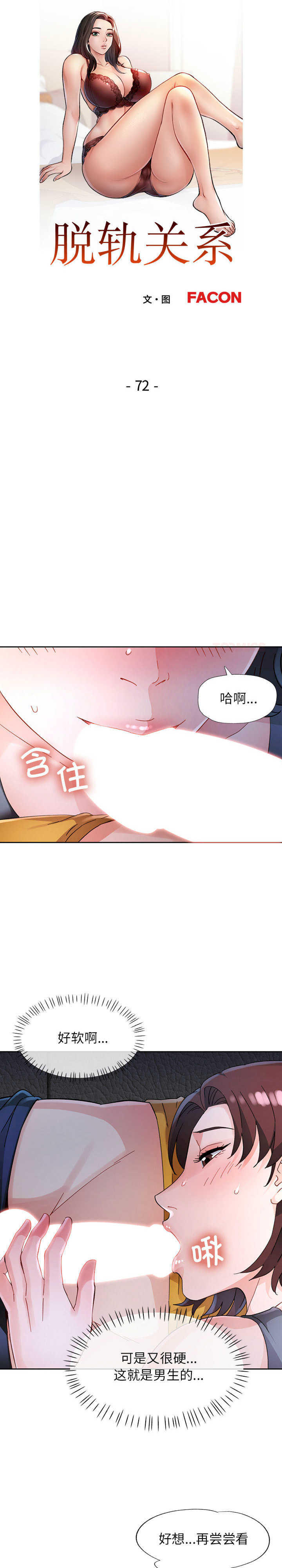 脱轨关系/脱序人妻