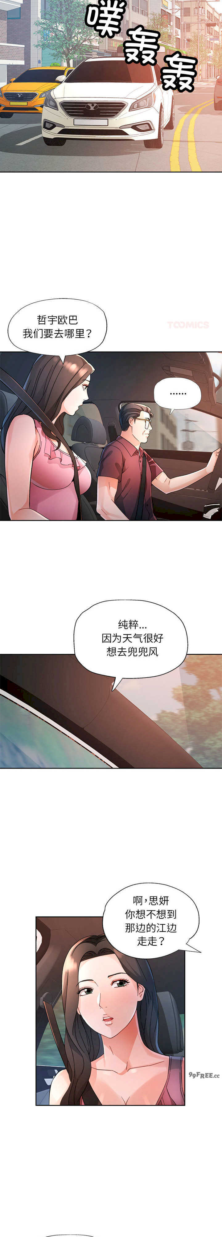 脱轨关系/脱序人妻