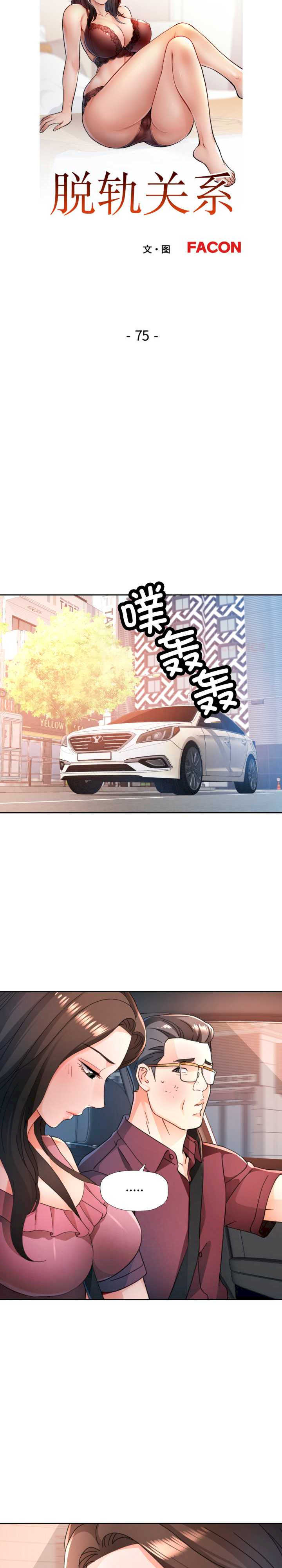 脱轨关系/脱序人妻