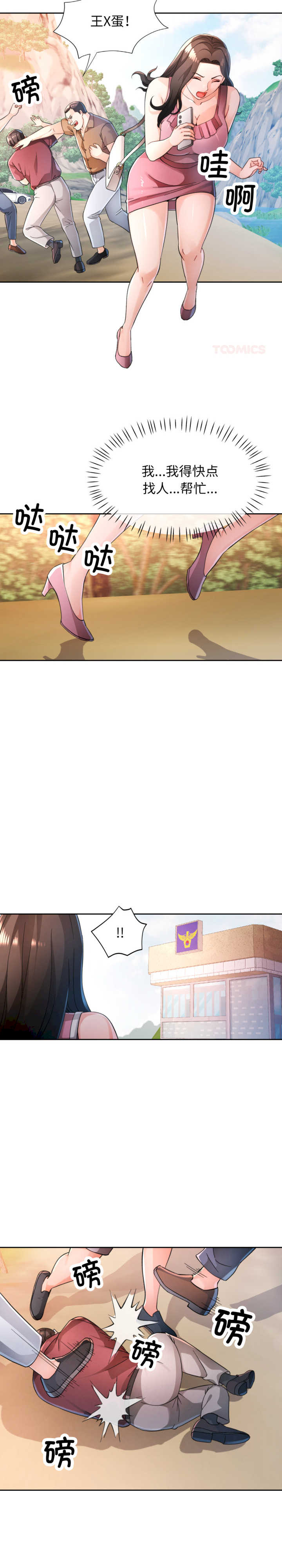 脱轨关系/脱序人妻