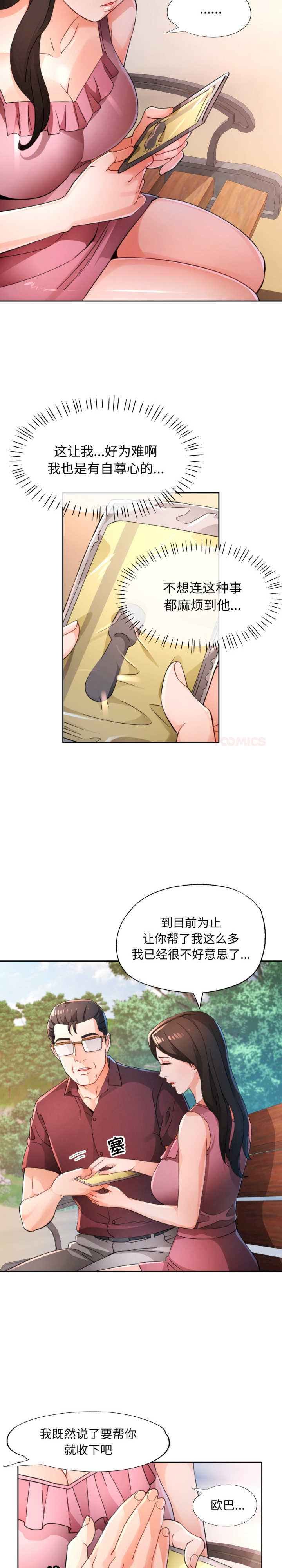 脱轨关系/脱序人妻