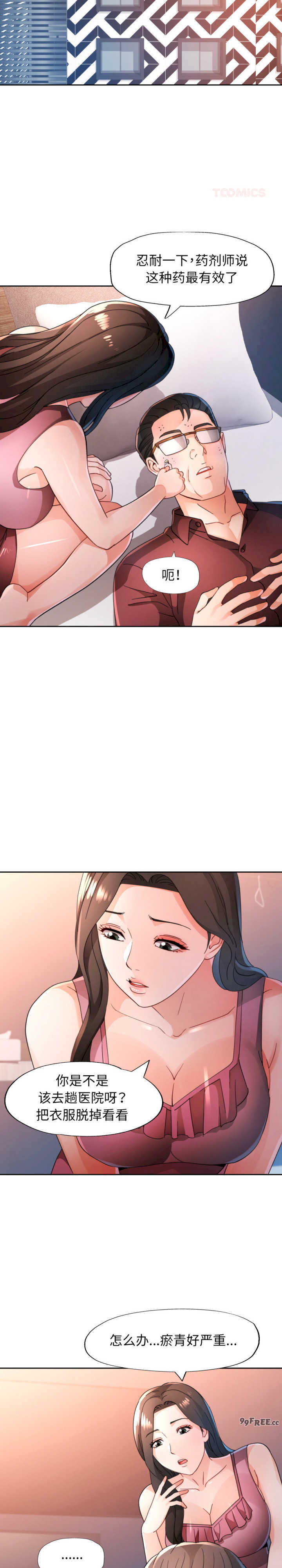 脱轨关系/脱序人妻