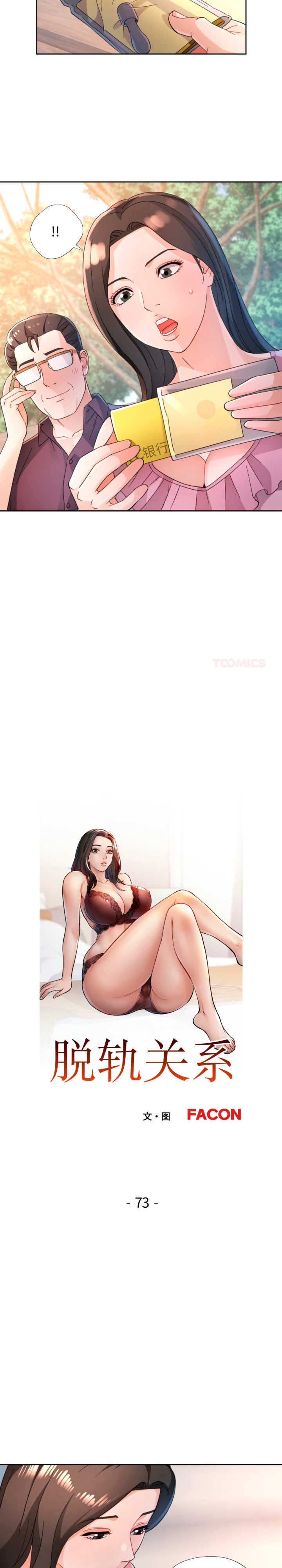 脱轨关系/脱序人妻