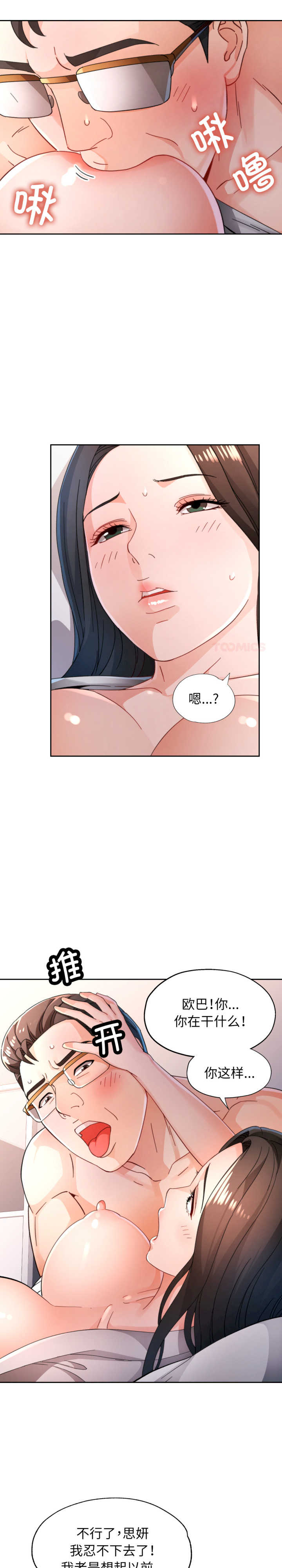 脱轨关系/脱序人妻