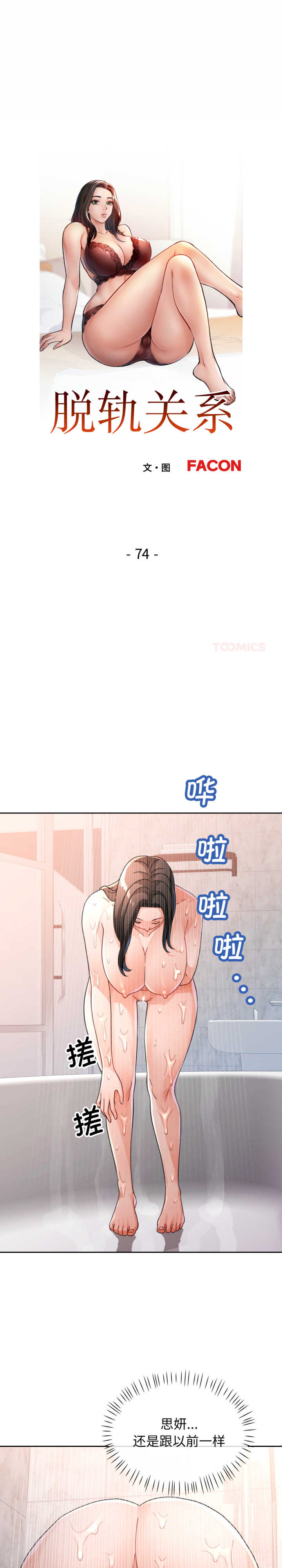 脱轨关系/脱序人妻