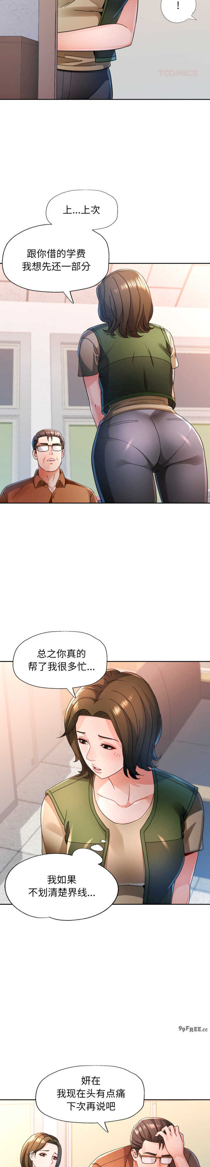 脱轨关系/脱序人妻