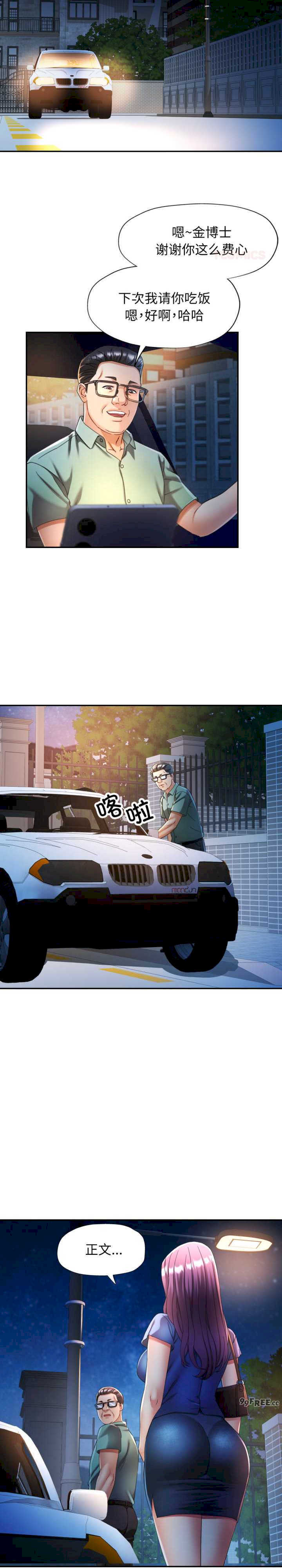 可以爱你吗/似曾相识的她