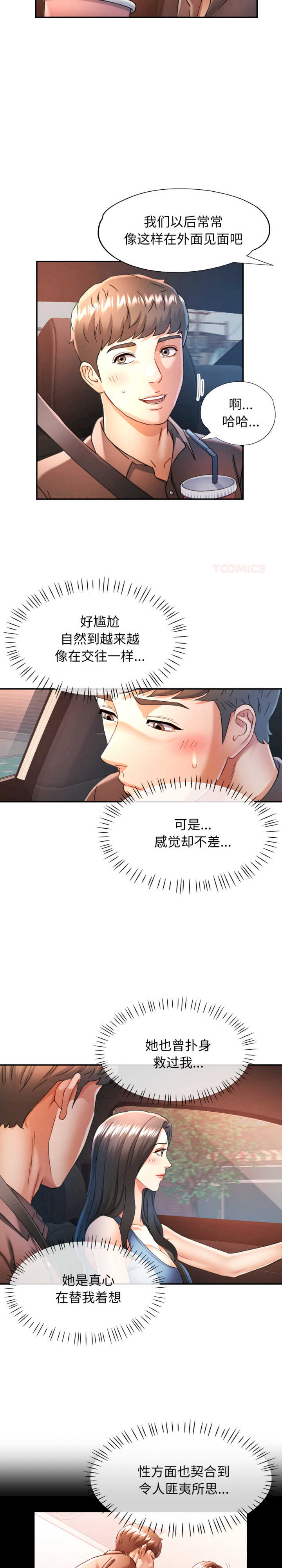 可以爱你吗/似曾相识的她