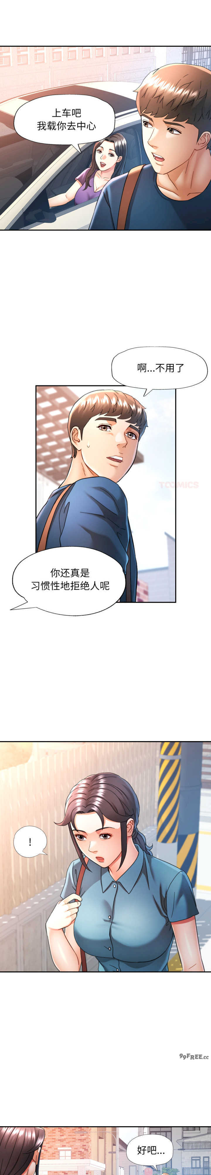 可以爱你吗/似曾相识的她