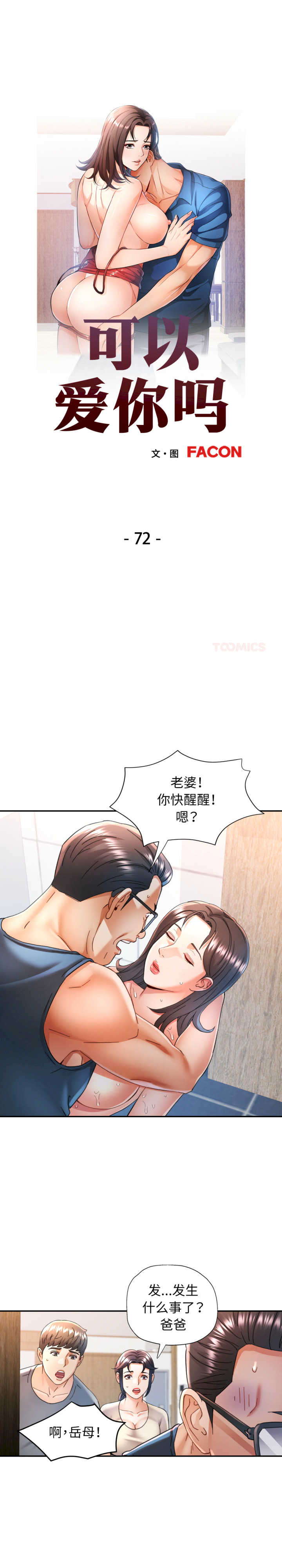 可以爱你吗/似曾相识的她