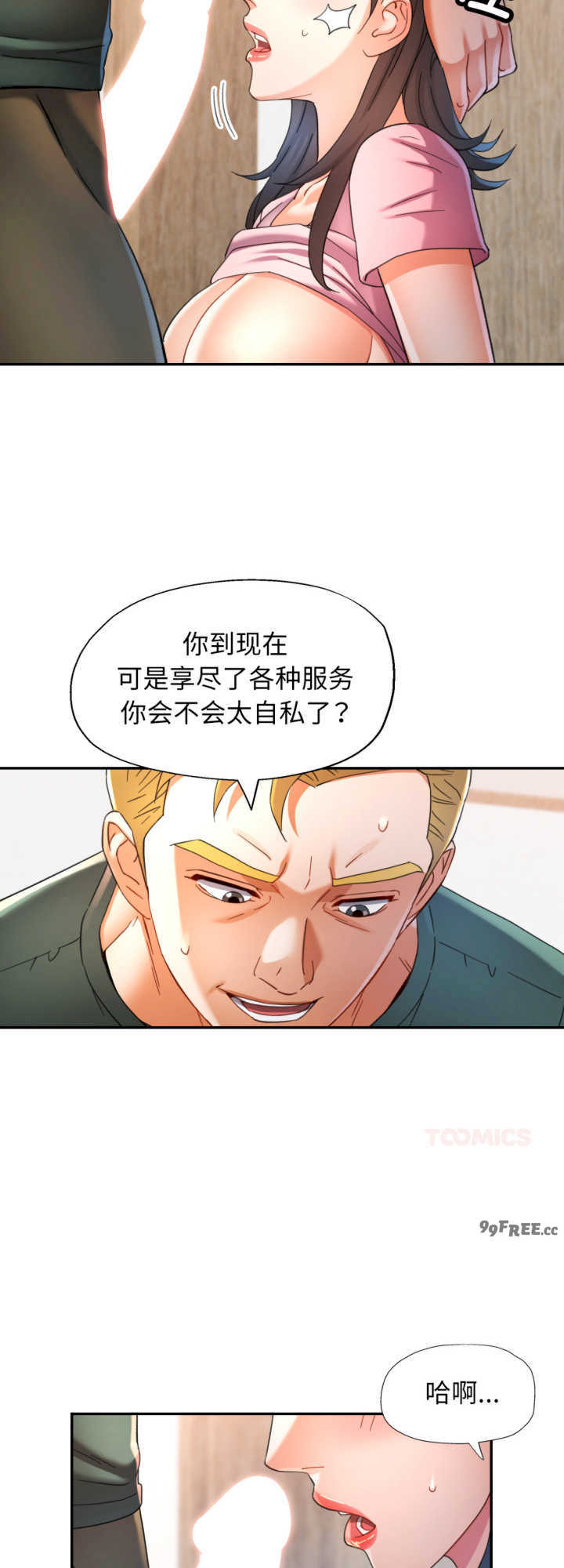 可以爱你吗/似曾相识的她