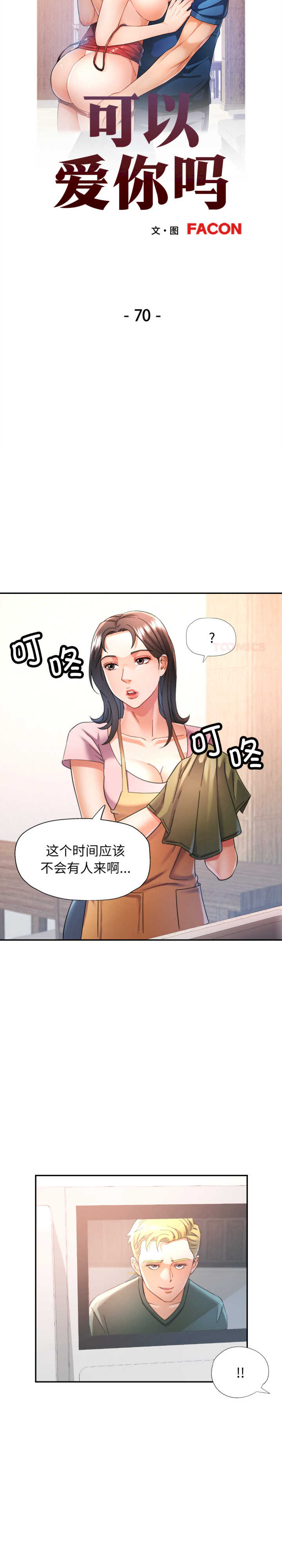 可以爱你吗/似曾相识的她