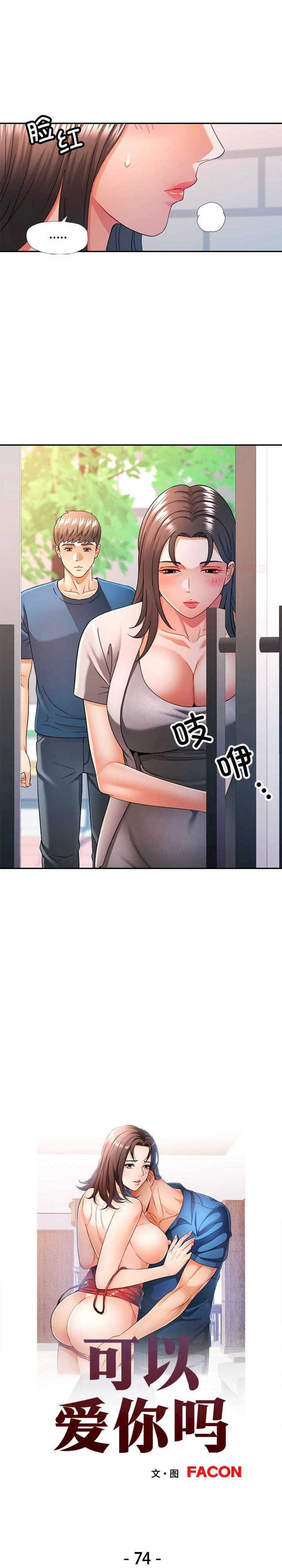 可以爱你吗/似曾相识的她