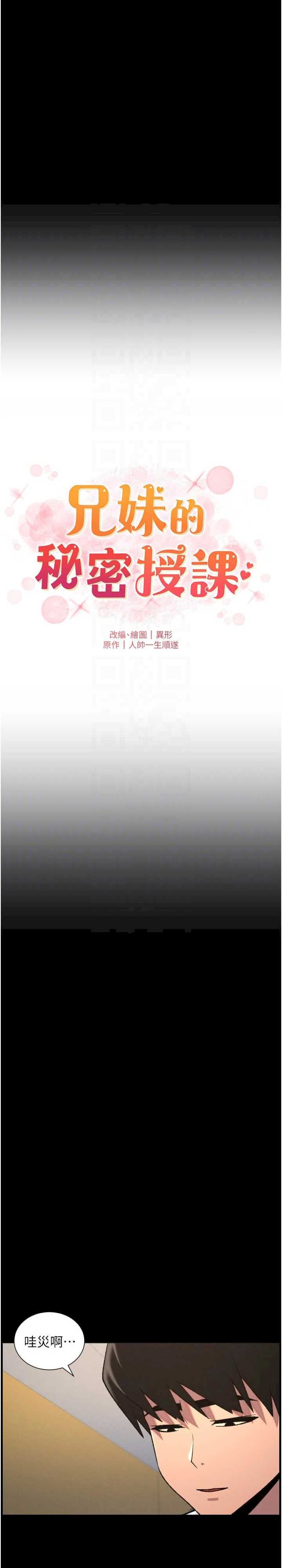 兄妹的秘密授课