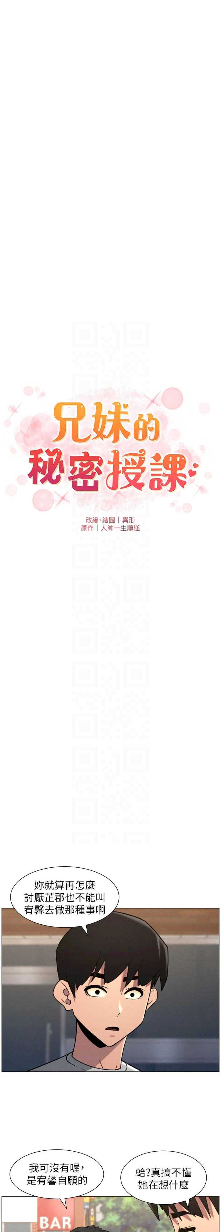 兄妹的秘密授课